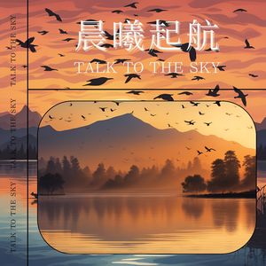 心灵晨曦 (吉他)