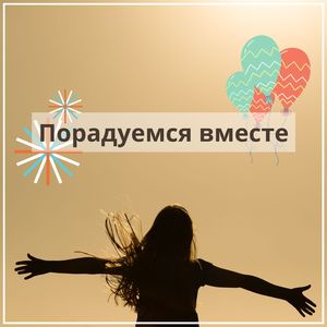 Здоровое окружение