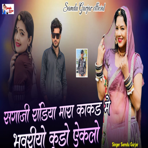 Sagaji Ranidya Mara Kakd Me