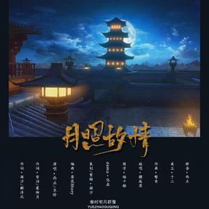 月照故情（秦时明月群像）