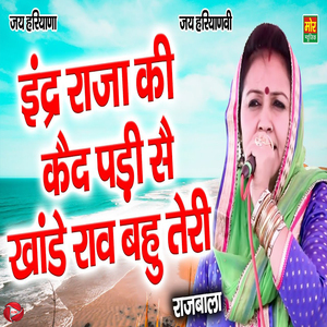 Indra Raja Ki Ked Padi Si Khaande Rao Bahu Teri