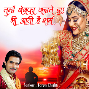 Tumhe Bewafa Kehte Hue Bhi Aati Hai Sharam