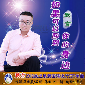 如果可以回到你的身边