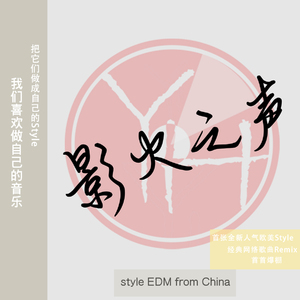 夜色-过江龙（普通话版）（Electro House  Dj小杨§彦江 REMIX）