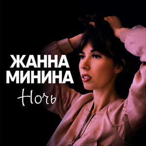 Ночь