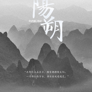 Dream 阳朔