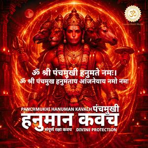 Panchmukhi Hanuman Kavach | पंचमुखी हनुमान कवच स्तोत्र | Powerful Protection Mantra