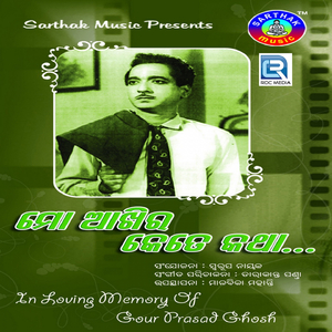 Aau Chanda Lagi Kumuda