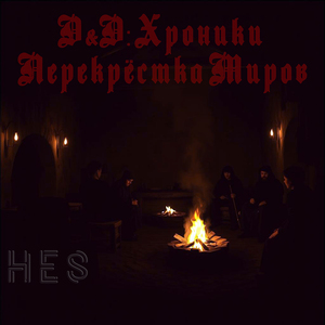 Клич Северного Ворона