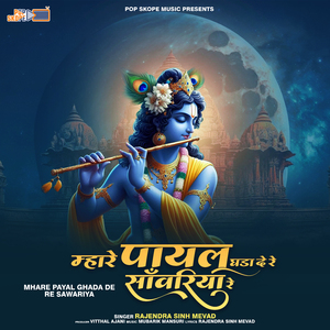 Yo To Ramriya Gokul Vala