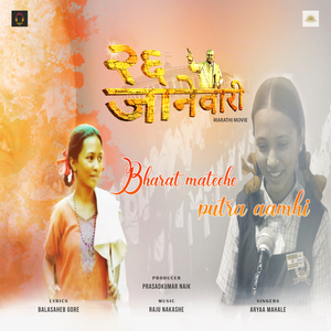 Bharat Mateche Putra Aamhi (From 26 January Marathi Movie)