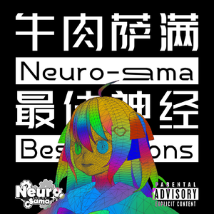 你看到的我 (Neuro-sama Cover)