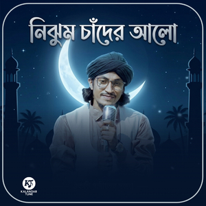 Nijhum Chader Alo