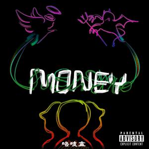 Money is not pure？