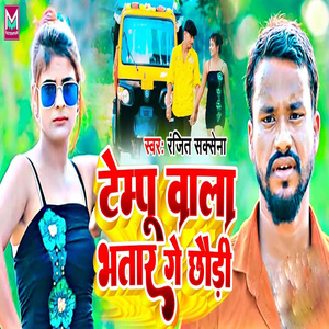 Tempu Wala Bhatar Ge Chhori
