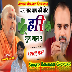 Mat Bandh Pap Ki Pot