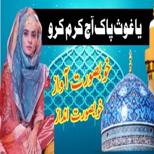 Ya Ghous Pak AJ Karam Karo