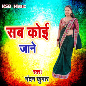 Sab Koi Jane