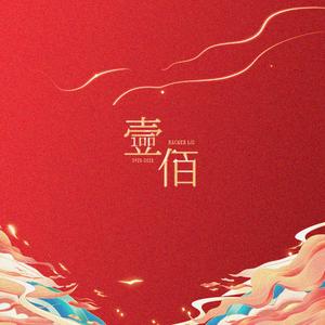 春潮(Youth Version)