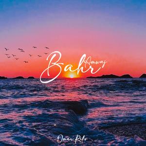 Bahr Amwaj
