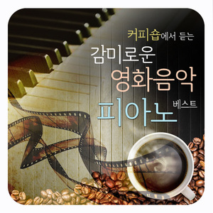 Cavatina (영화 “디어헌터” OST)