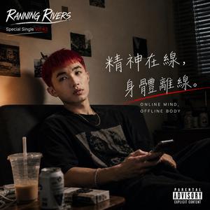 精神在線，身體離線(ONLINE MIND, OFFLINE BODY)