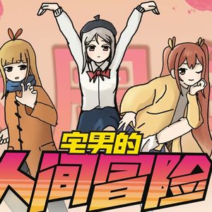 我的未来式-全员向ai