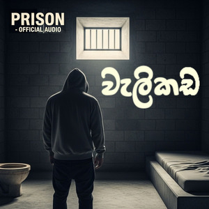 වැලිකඩ