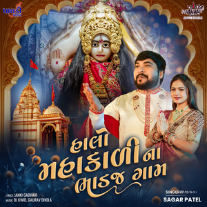 Mahakali Na Bhadaj Gam