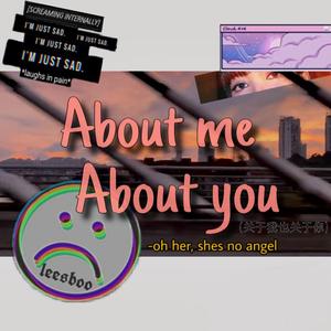 关于我也关于你(Prod.Yzz）