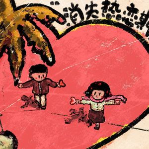 消失热恋期(prod.by undislove)