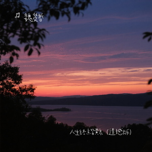 人生终点皆黄泉