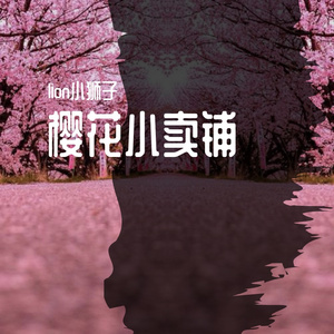 花落人间（ptod.Meecro）