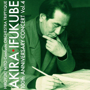 ゴジラの主題によせるバラード「九人の門弟が贈る伊福部昭のモチーフによる讃」