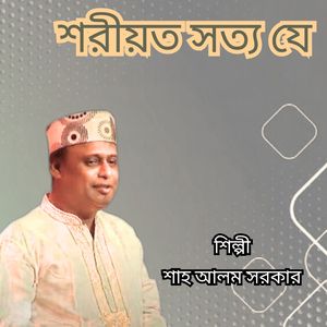 Shoriot Sotto Je