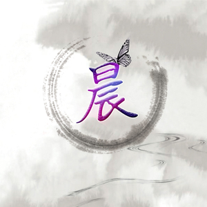 烟雨迷离（翻自 少司命）（Cover 少司命）