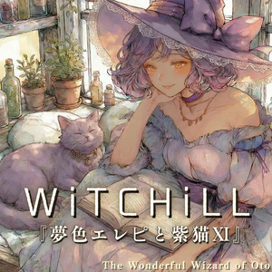 WiTCHiLL-夢色エレピと紫猫Ⅺ