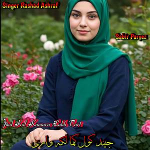 Jind Kol Kamava Lakh Vari