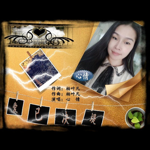 爱已决堤 (伴奏)