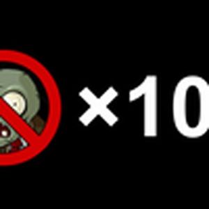 死了105次的我(植物大战僵尸)