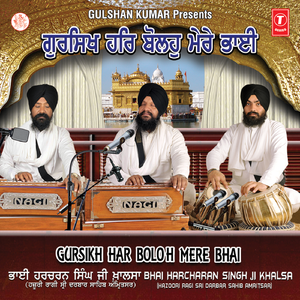 Gursikh Har Boloh Mere Bhai