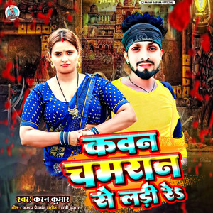 Kawan Chamaran Se Ladi Re