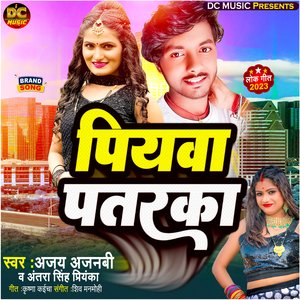 Piyawa Pataraka (Bhojpuri)