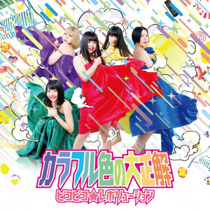 有頂天乙女絵巻!!-2019年ver.-(Inst.)