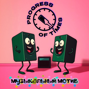 Музыкальный мотив