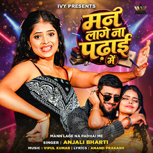 Mann Lage Na Padhai Me