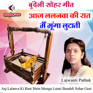 Aaj Lalanva Ki Raat Main Munga Lutati Bundeli Sohar Geet
