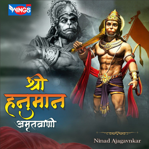 Shri Hanuman Amritwani
