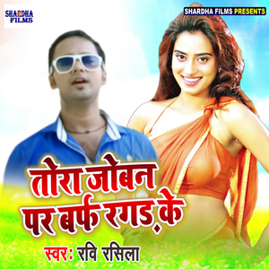 Tora Joban Par Baraf Ragad Ke