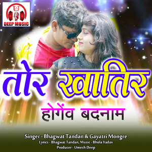 Tor Khatir Hogew Badnam (Chhattisgarhi Song)